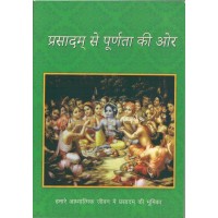 PRASADAM SE PURNATA KI OR