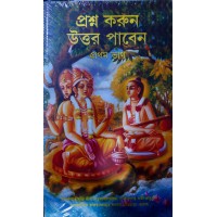 PRASHNA KORUN UTTAR PABEN PART 1 (BENGALI)