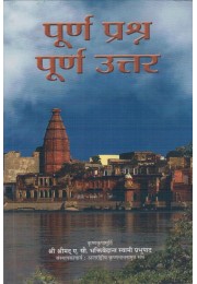 PURNA PRASHNA PURNA UTTAR