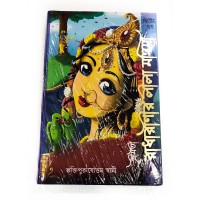 RADHARANI LILA BANGLA  PART 2