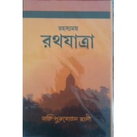 Rahossomoy Rathayatra