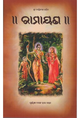 RAMAYAN (Oriya)