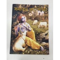 SANATAN DHARMA SHIKSHA  PART 1