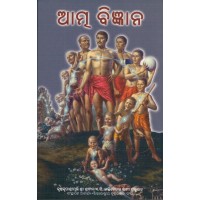 SCIENCE OF SELF REALIZATION (Oriya)