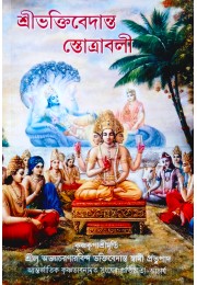 Sri Bhaktivedanta Stotrabali