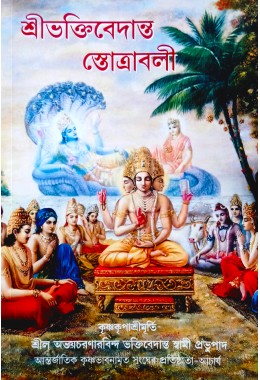 Sri Bhaktivedanta Stotrabali