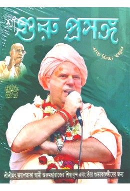 Sri Guru Prasanga