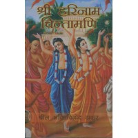 SRI HARINAM CHINTAMANI