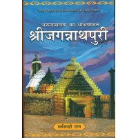 SRI JAGANNATHPURI(GOLDEN AGE)