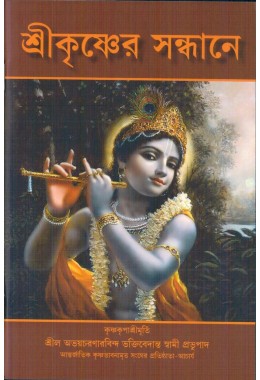 SRI KRISHNER SANDHANE