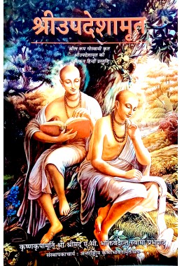 Sri Upadesamrita