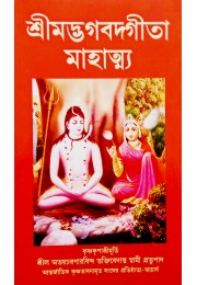 Srimad Bhagavad Gita Mahatto