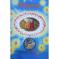 SRIMAD BHAGAVATAM FIRST CANTO (BENGALI)