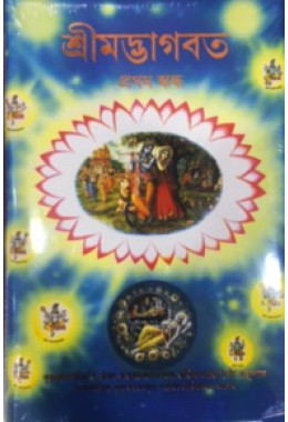 SRIMAD BHAGAVATAM -Full 18 Volume