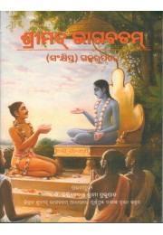 SRIMAD BHAGVATAM IN STORY FORM (Oriya)