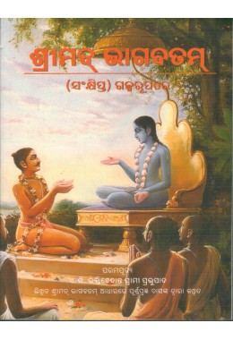 SRIMAD BHAGVATAM IN STORY FORM (Oriya)