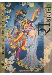 SRIMATI RADHARANI