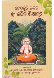 TEACHING OF LORD KAPILA THE SON OF DEVAHUTI (Oriya)