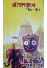 THE DRAMA OF LORD JAGANNATHA (BEN)