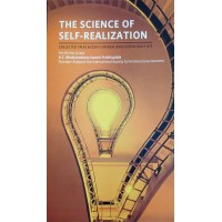 THE SCIENCE OF SELF REALIZATION (ENG)