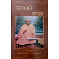 Upakhsane Upadesh