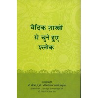 VAIDIC SHASHTRON SE CHUNE HUE SHLOK