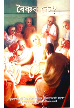 Vaishnava Ke