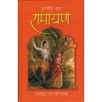 VALMIKI KRITA RAMAYAN