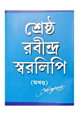 Sreestha rabindra sbaralipi