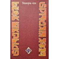 Bhagabata sancayana