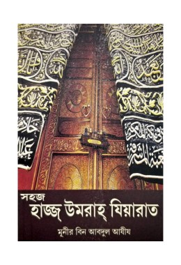 Sahaja hajja umaraha yiyarata