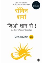 Megaliving: 30 Days To A Perfect Life (Hindi)