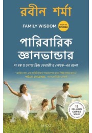 Family Wisdom (Bengali)