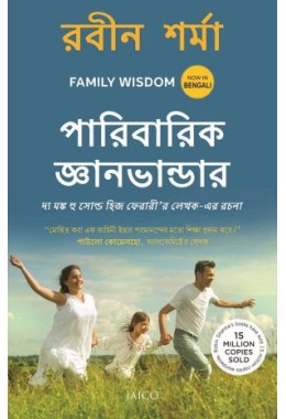 Family Wisdom (Bengali)