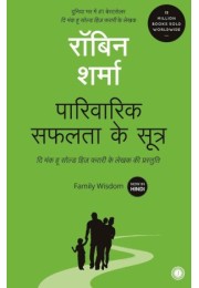 Family Wisdom (Hindi)