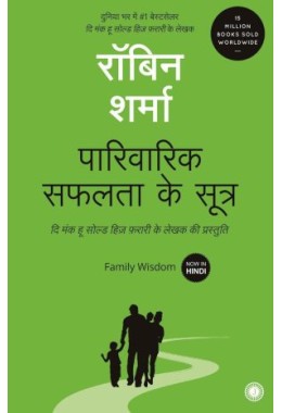 Family Wisdom (Hindi)