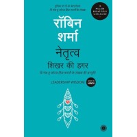 Leadership Wisdom (Hindi)