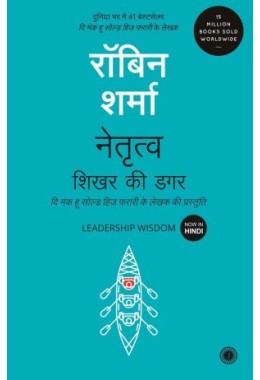 Leadership Wisdom (Hindi)