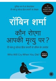 Who Will Cry When You Die? (Hindi)