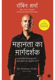 The Greatness Guide (Hindi)