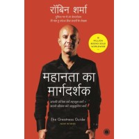 The Greatness Guide (Hindi)