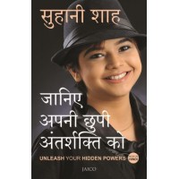 Unleash Your Hidden Powers (Hindi)