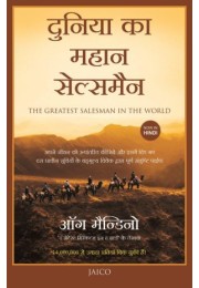 The Greatest Salesman In The World (Hindi)