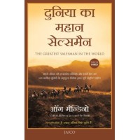 The Greatest Salesman In The World (Hindi)