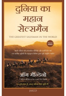 The Greatest Salesman In The World (Hindi)