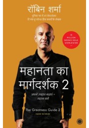 The Greatness Guide 2 (Hindi)