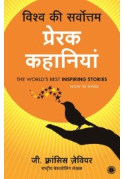 The Worlds Best Inspiring Stories (Hindi)