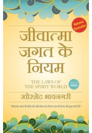 The Laws Of The Spirit World (Hindi)