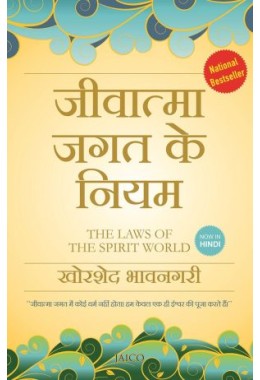 The Laws Of The Spirit World (Hindi)