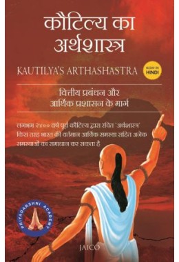 Kautilyas Arthashastra (Hindi)